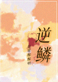 逆鳞gl19
