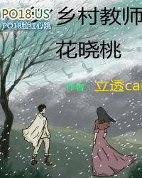 乡村教师最新章