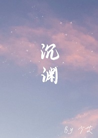沉渊归来