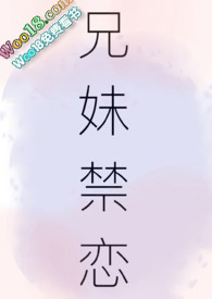 兄妹契约韩剧