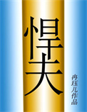 六零年代大厂子弟免费阅读