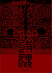 重生末世之生存系统启动中